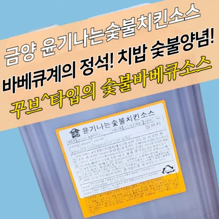 모두닭집 윤기나는숯불치킨소스 10KG 숯불바베큐소스