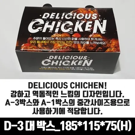 D3대 치킨박스 중 8/9/10호 한마리 200매 통닭 닭강정 포장용기