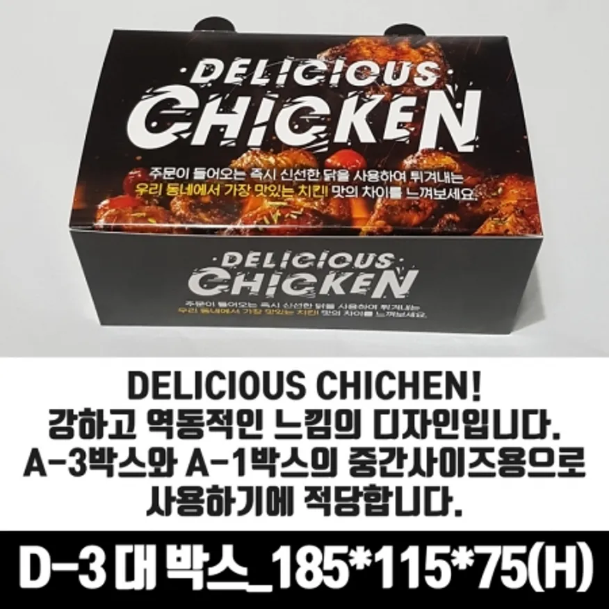 D3대 치킨박스 중 8/9/10호 한마리 200매 통닭 닭강정 포장용기 이미지