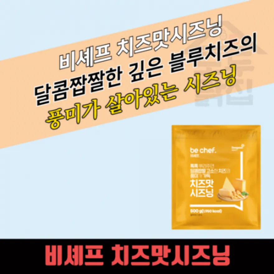 동원 홈푸드 비셰프 치즈맛 시즈닝 500G 치즈 블루치즈 분말가루 이미지