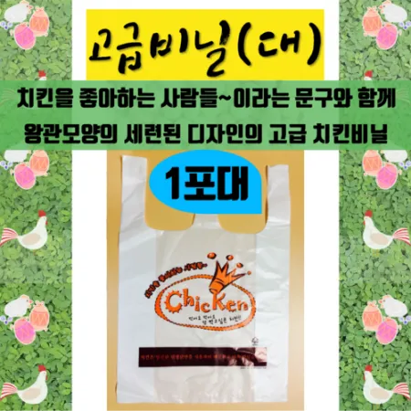 치킨비닐봉지 대 3000매 포대 배달 봉투 업소용 이미지