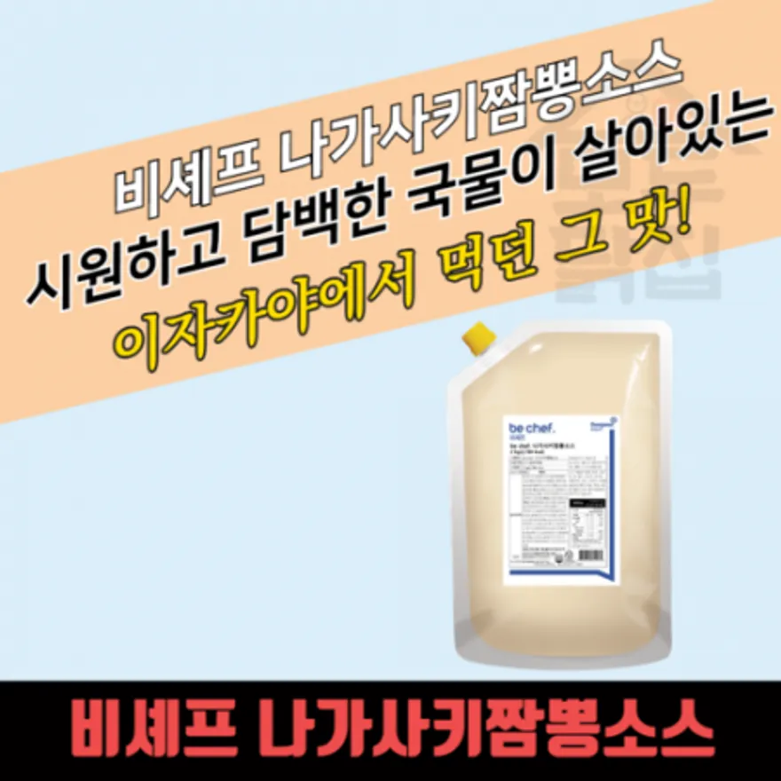 동원 홈푸드 비셰프 나가사키짬뽕소스 2kg 이미지