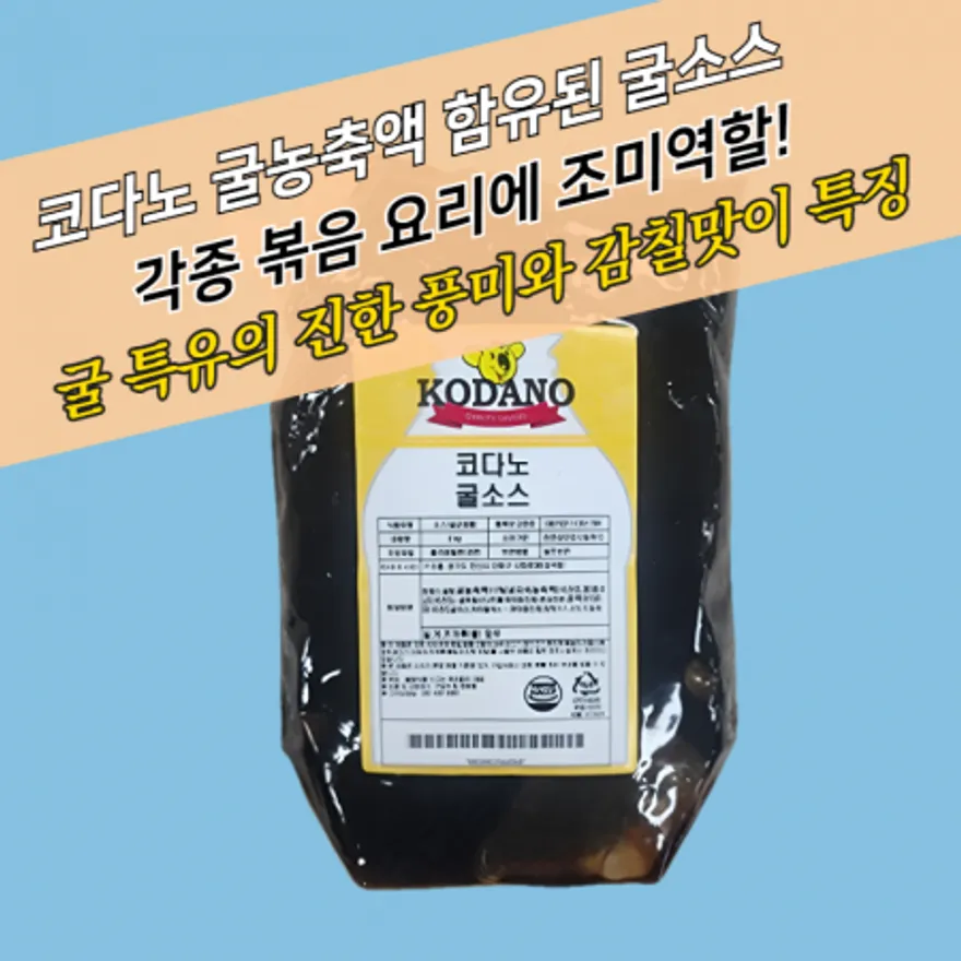 코다노 굴소스 2KG 굴농축액 볶음요리 만능 이미지