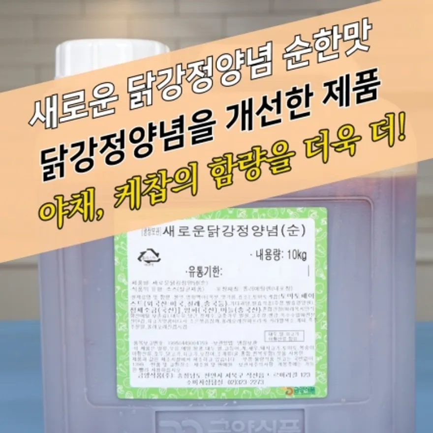 금양식품 새로운 닭강정양념 순한맛 10KG 닭강정소스 이미지