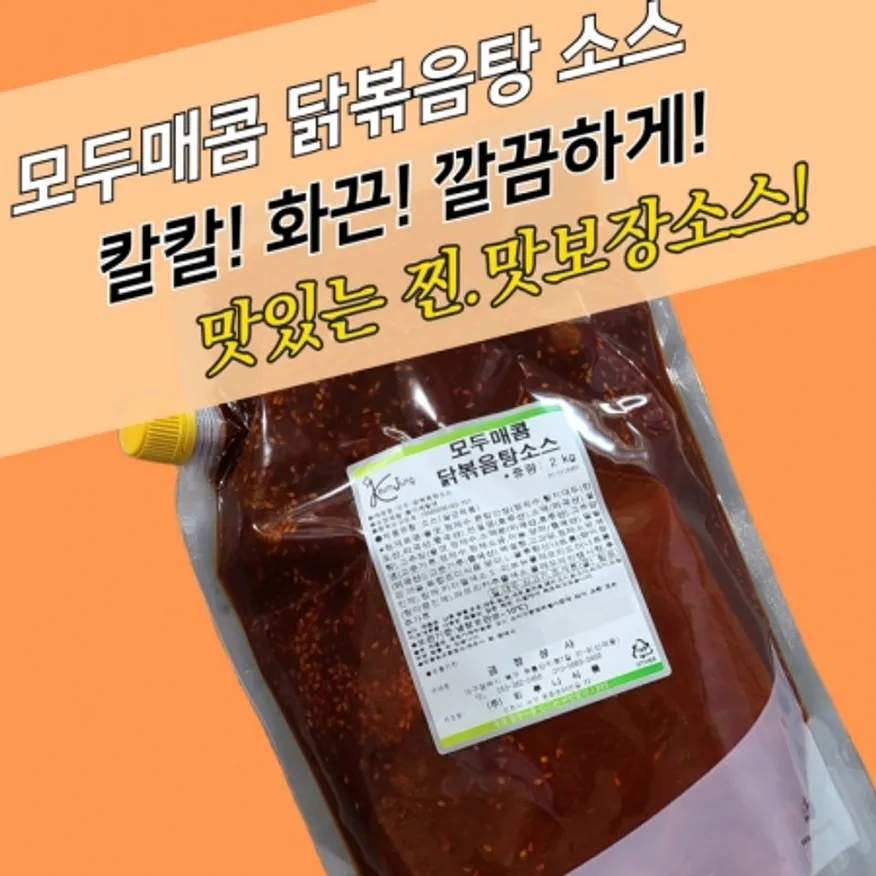 뫼루니식품 모두매콤 닭볶음탕소스 2KG 닭도리탕양념 이미지