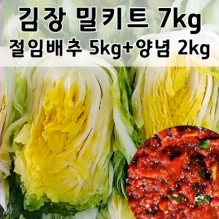 행사 12월14일까지 동원홈푸드 일품 김장김치키트 7KG BOX 국산 절임배추 5kg 양념 2kg