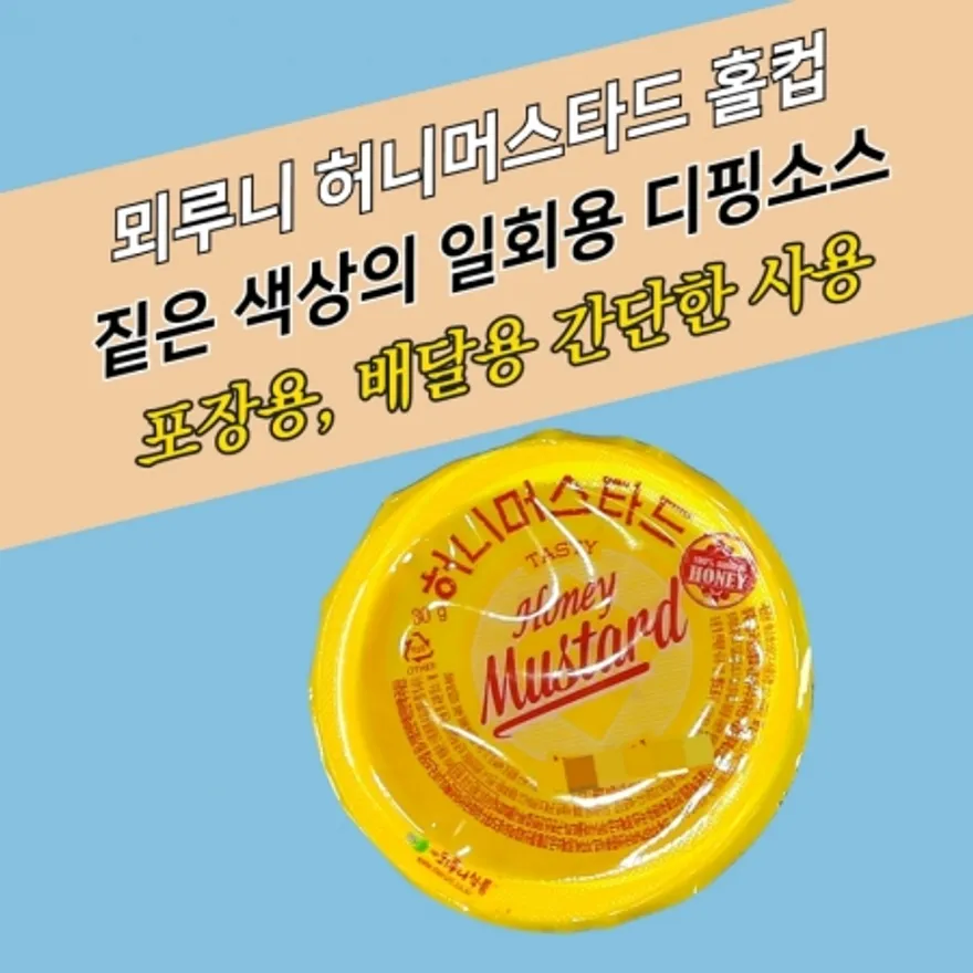 뫼루니식품 디핑소스 일회용 양념치킨 허니머스타드 소스 60개 이미지