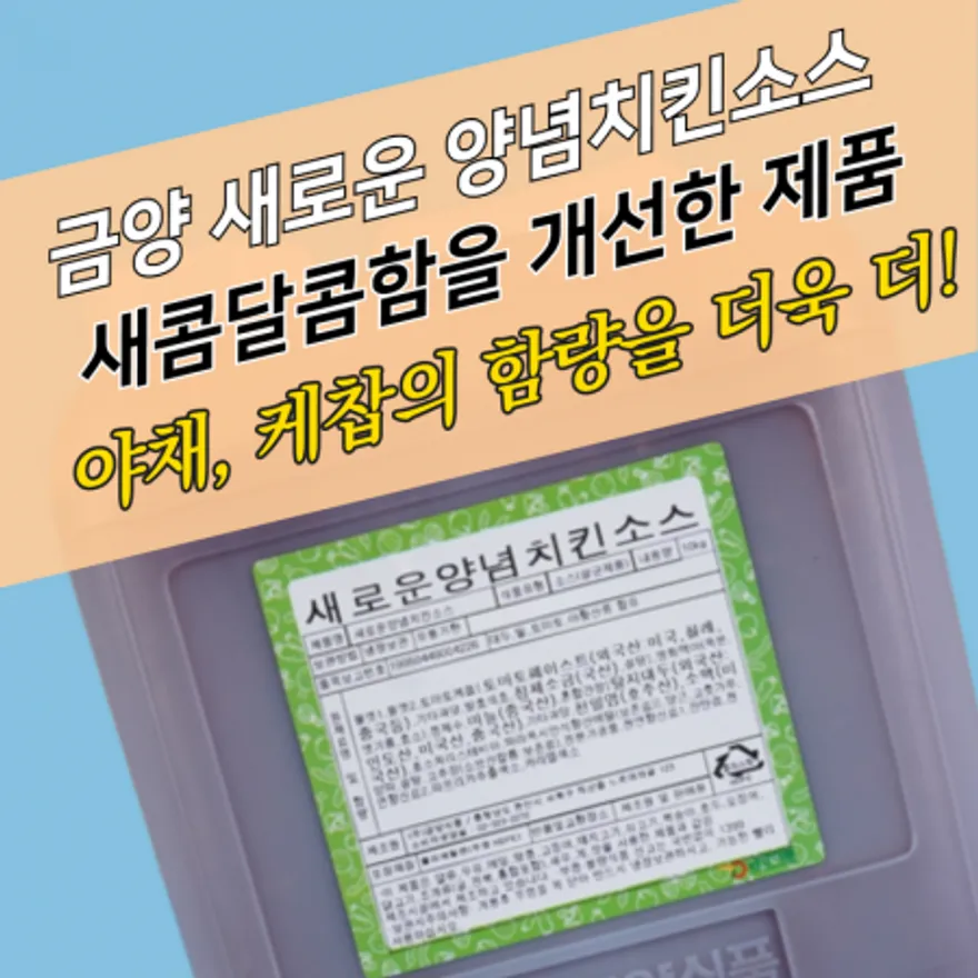금양식품 새로운 양념치킨소스 순한맛 10KG 이미지