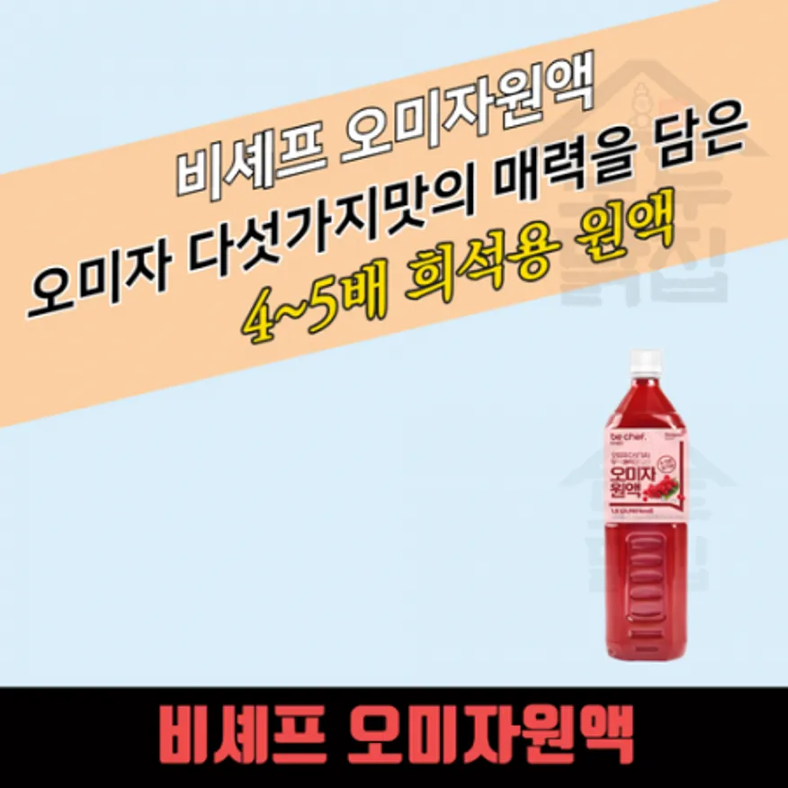 동원 홈푸드 비셰프 매실원액 1.5L 매실엑기스 6배 희석용 오미자원액 이미지