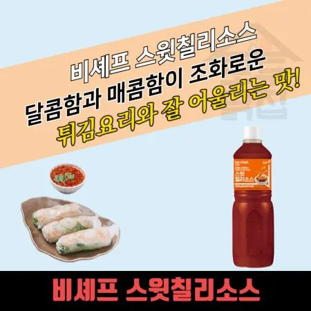 동원 홈푸드 비셰프 스윗칠리소스 1.19kg 9개 BOX 스위트칠리소스