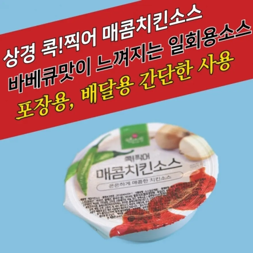 상경식품 디핑소스 일회용 콕찍어 매콤치킨소스 100개 이미지
