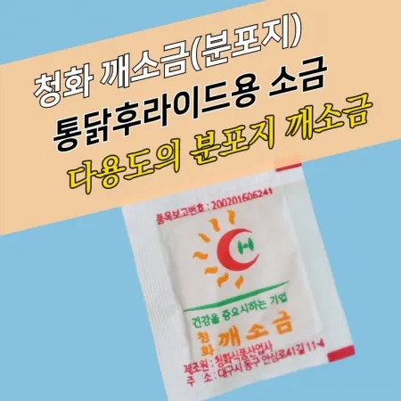 청화 일회용 깨소금 치킨 양념소금 종이 3g 1000개