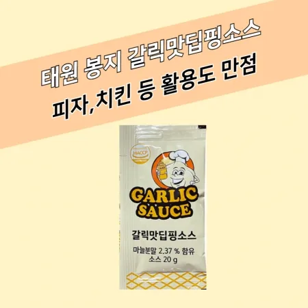 태원식품 일회용소스 갈릭맛딥핑소스 20g 300매