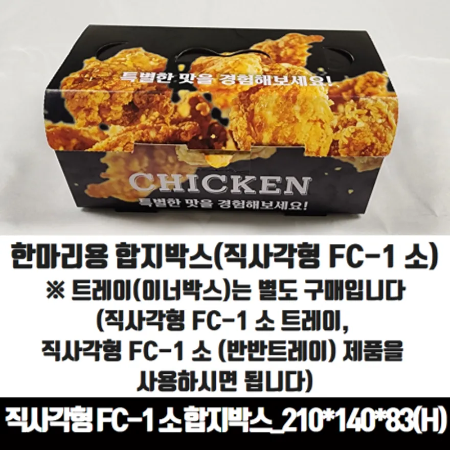 직사각형 FC-1 소 순살 한마리 합지 치킨박스 100매 통닭 포장용기 배달 이미지
