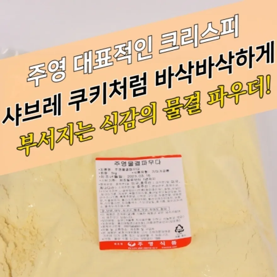 주영식품 크리스피 치킨파우더 물결파우더 5KG 카레향 이미지
