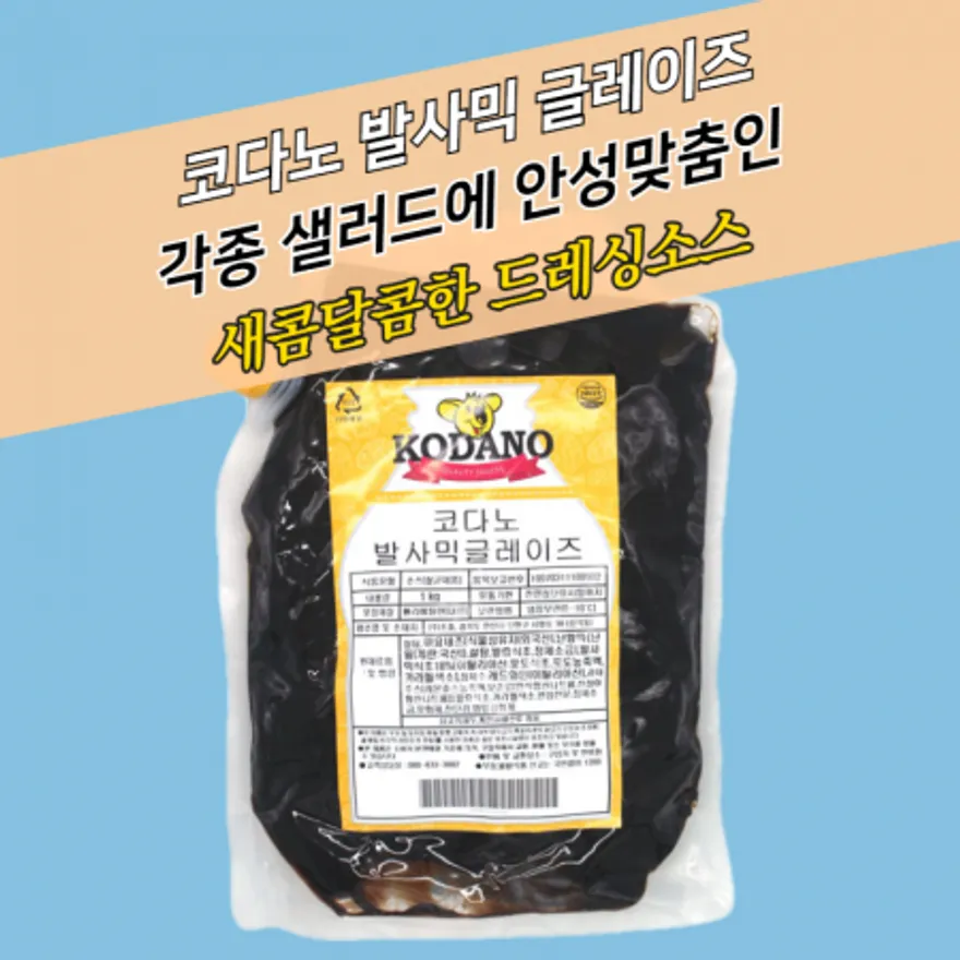 코다노 발사믹 글레이즈 1KGx10봉지 BOX 새콤달콤한맛 이미지