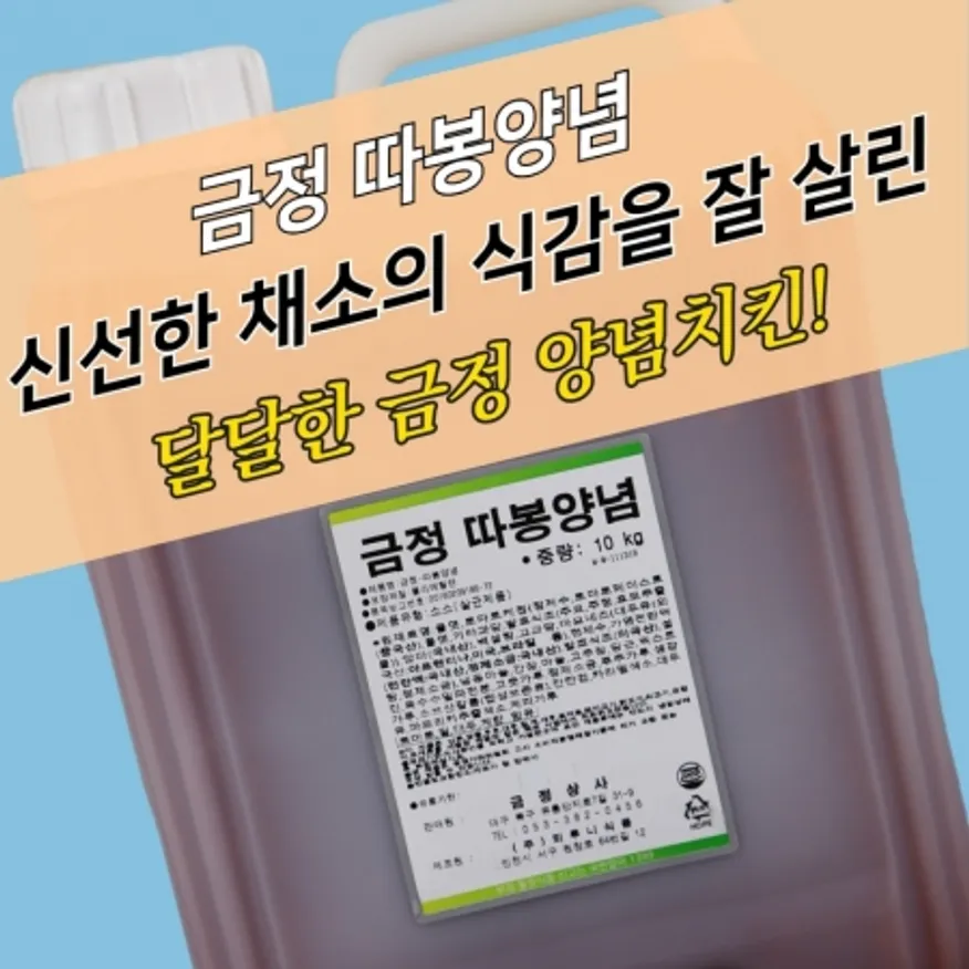 뫼루니식품 양념치킨소스 금정 따봉양념 10KG 모두달콤 이미지