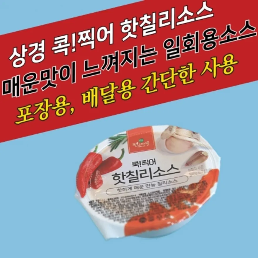 상경식품 디핑소스 일회용 콕찍어 양념치킨 핫칠리소스 100개 이미지