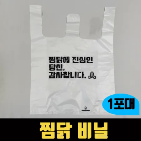 찜닭비닐봉지 2000매 포대 찜비닐 배달 봉투 업소용
