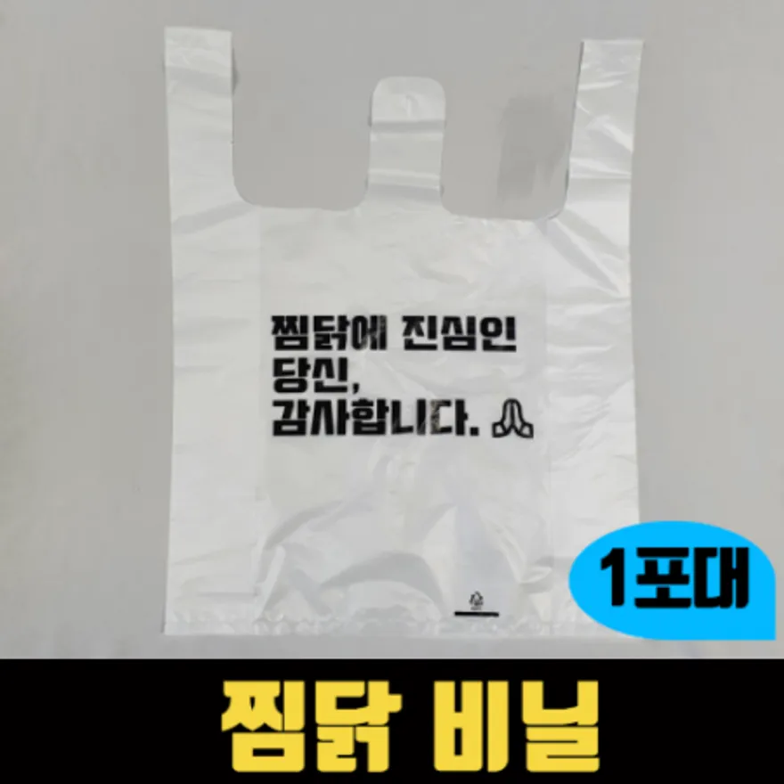 찜닭비닐봉지 2000매 포대 찜비닐 배달 봉투 업소용 이미지