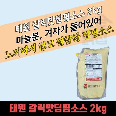 태원식품 갈릭디핑소스 2kg 갈릭맛디핑소스 이미지