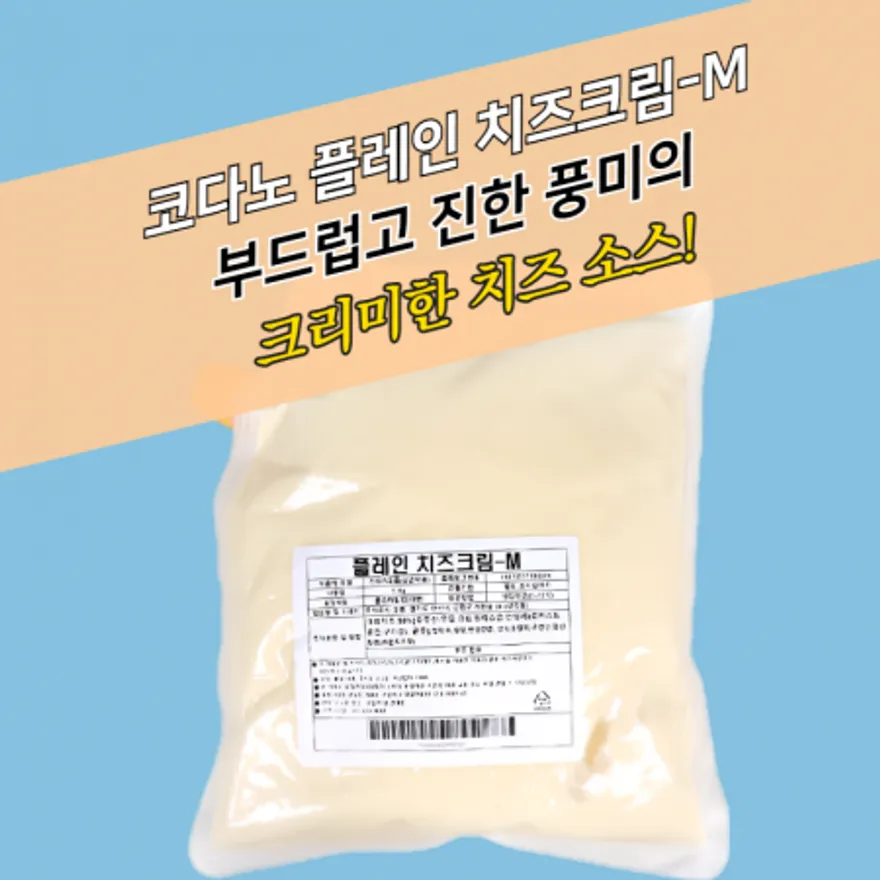 코다노 플레인 치즈크림소스 1KGx10봉지 이미지