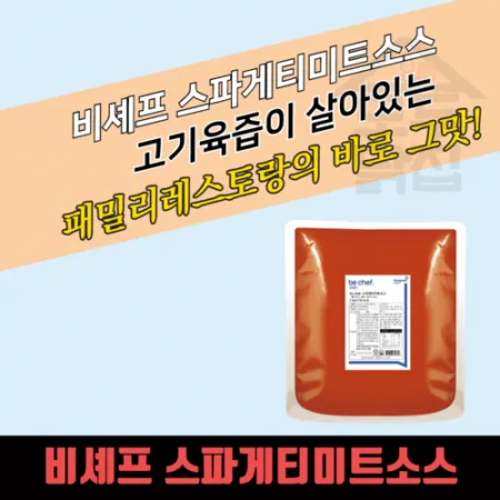 동원 홈푸드 비셰프 스파게티미트소스 3kg 이미지
