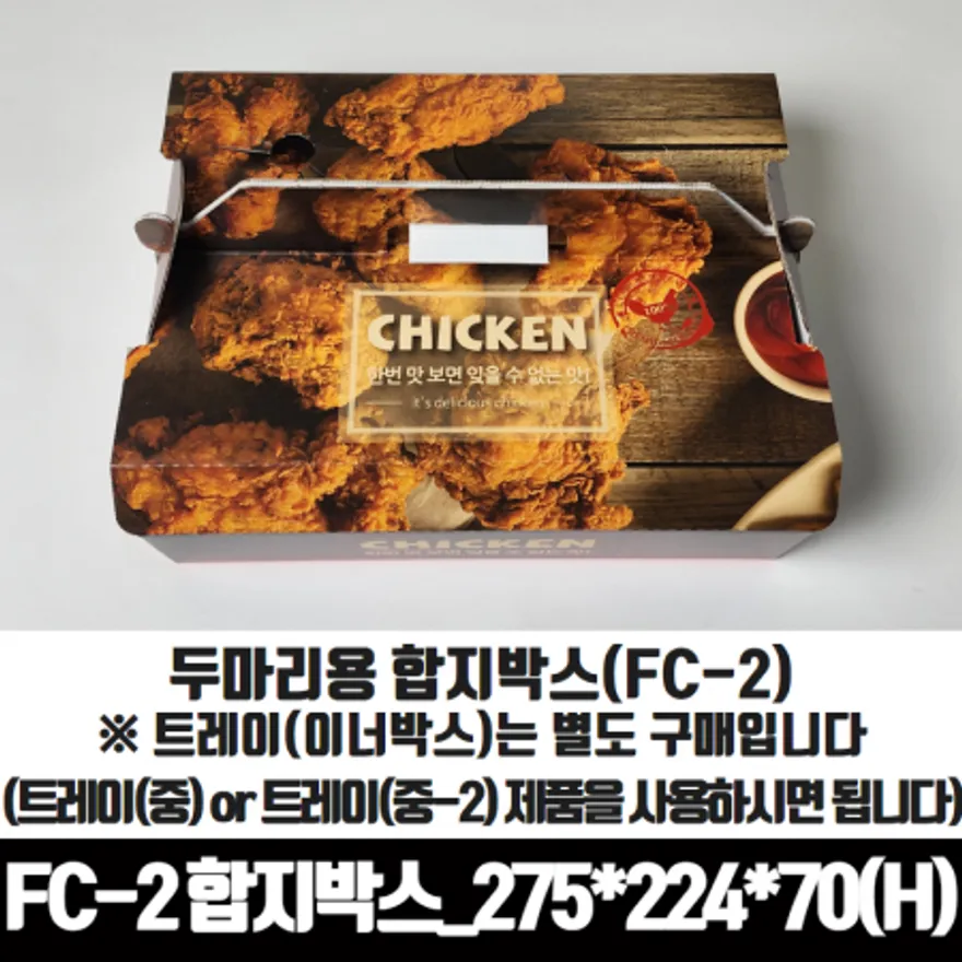 FC-2 손잡이형 두마리 합지 치킨박스 100매 통닭 포장용기 배달 이미지