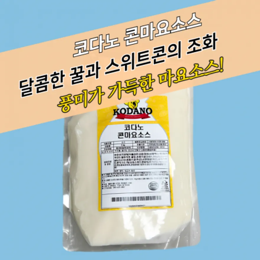 코다노 콘마요소스 2KG x 5봉지 스위트콘맛 이미지
