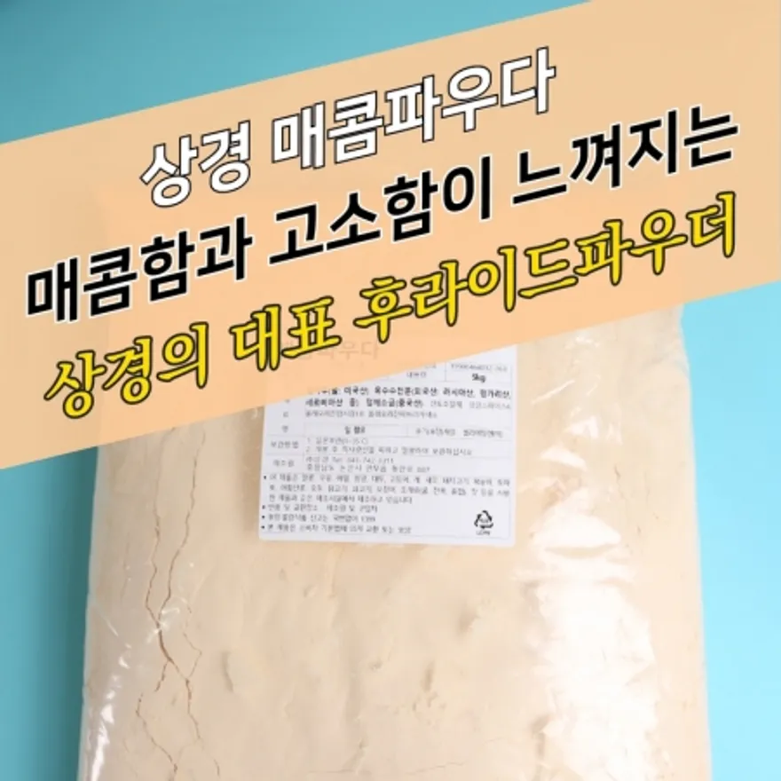 상경식품 후라이드 치킨파우더 매콤파우더 5KG 매운맛 이미지