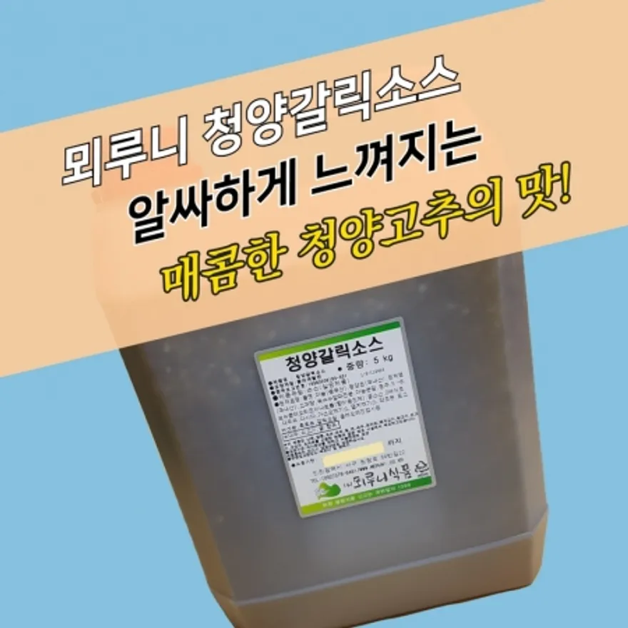 뫼루니식품 청양갈릭소스 매콤한맛 5KG 마늘소스 이미지