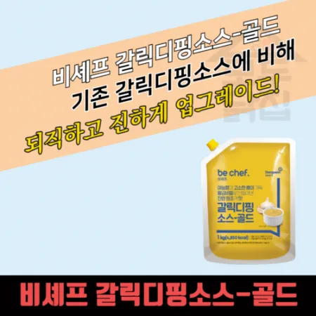 동원 홈푸드 비셰프 갈릭디핑소스 골드 1kg 디핑 이미지