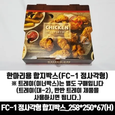 기본형 FC-1 정사각형 한마리 합지 치킨박스 100매 통닭 포장용기 배달