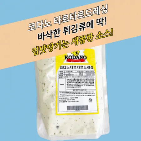 코다노 타르타르드레싱 2KGx5봉지 BOX 튀김용 생선까스