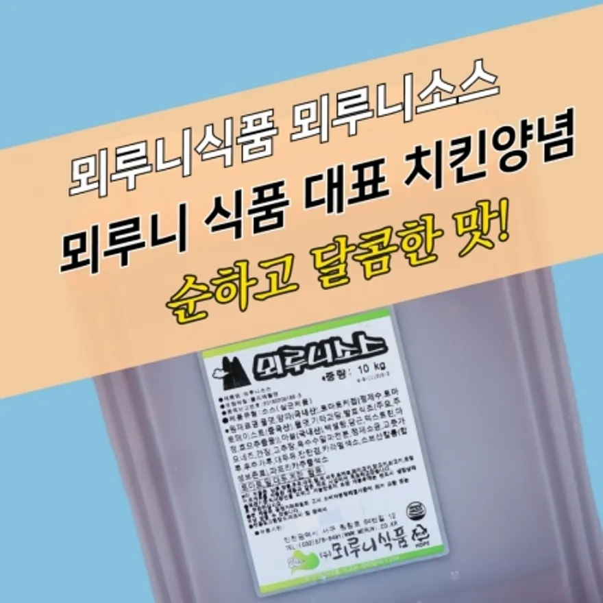 뫼루니식품 양념치킨 뫼루니소스 10KG 이미지