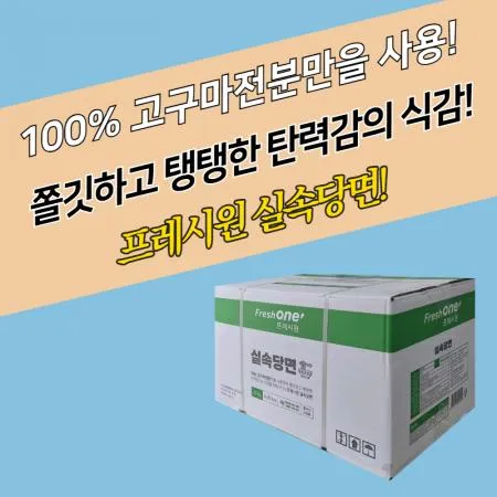 프레시원 실속당면 13kg 업소용 식당용 식자재