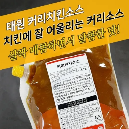 태원식품 양념치킨소스 커리치킨소스 2KG 카레맛