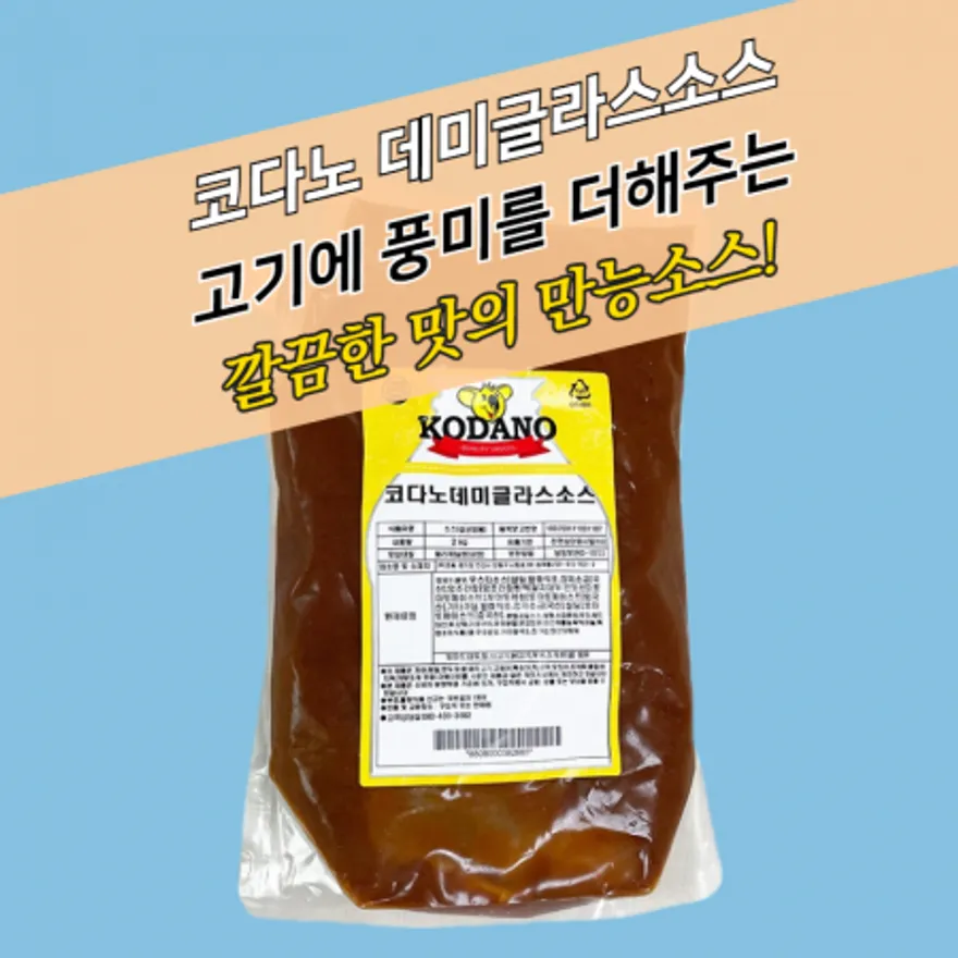 코다노 데미글라스 소스 2KGx5봉지 BOX 스테이크소스 이미지