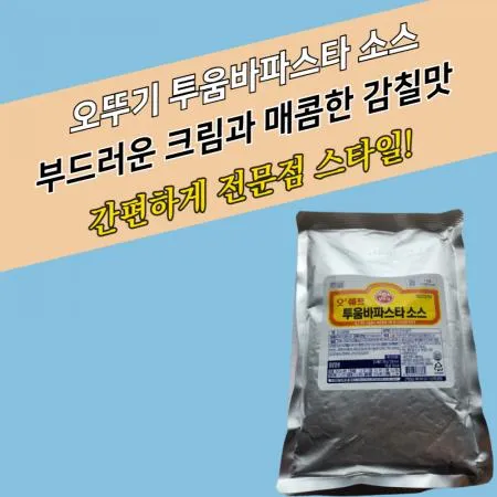오뚜기 오쉐프 투움바 파스타소스 1KG