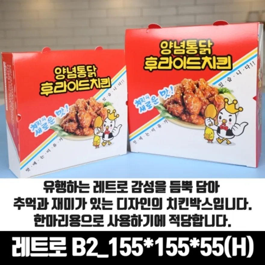 레트로 B2 치킨박스 중 7/8호 정사각형 한마리 200매x2박스 상자 닭강정 포장용기 이미지