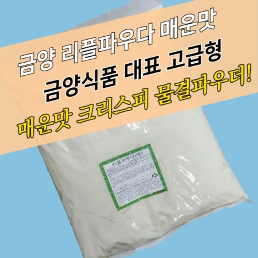 금양식품 크리스피 치킨파우더 리플파우더 매운맛 5KG 물결 이미지