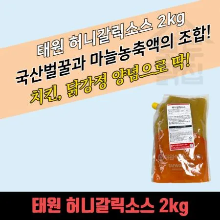 태원식품 허니갈릭소스 2kg 이미지