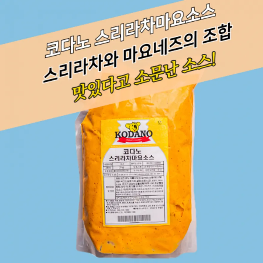 코다노 스리라차마요소스 2KG 핫 매운마요 이미지