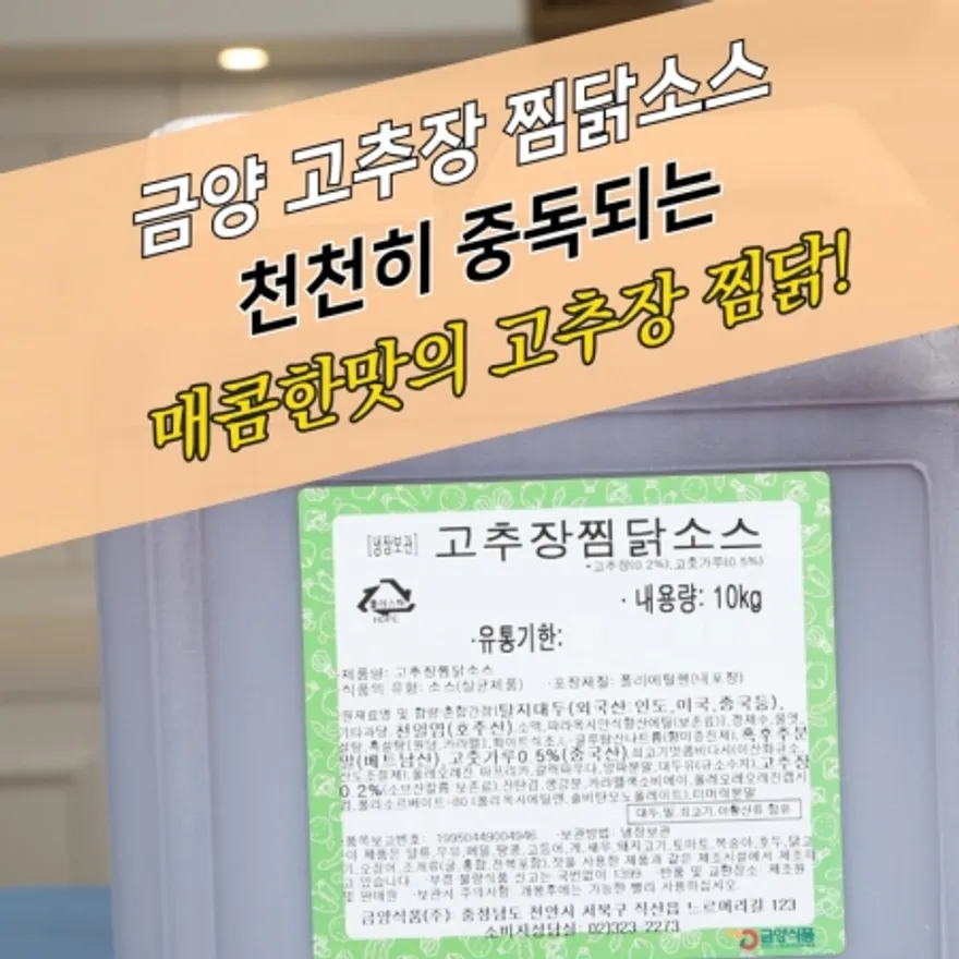 금양식품 고추장 찜닭소스 10KG 찜닭양념 이미지