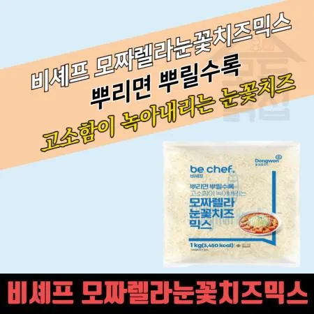 동원 홈푸드 비셰프 모짜렐라 눈꽃치즈믹스 1kg 8개 BOX 엔젤헤어 눈꽃치즈