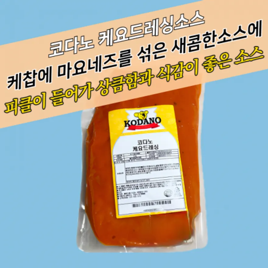 코다노 케요드레싱 2KGx5봉지 BOX 이미지