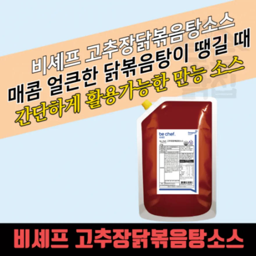동원 홈푸드 비셰프 고추장 닭볶음탕소스 2kg 양념 이미지