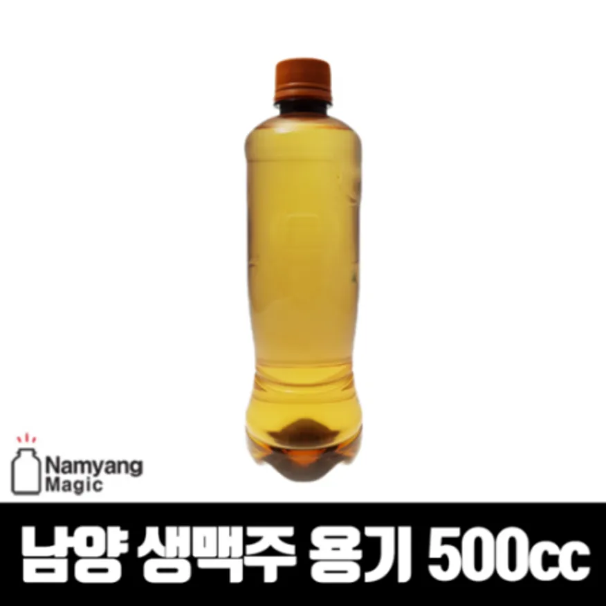 남양 생맥주용기 호프용기 호프통 페트 500cc 134개 BOX 무료배송 이미지