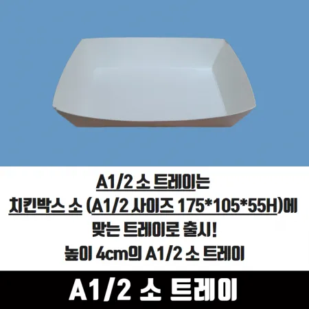 A1/2 트레이 소 반마리용 200매 148x90x40 mm 종이 포장 용기 속지