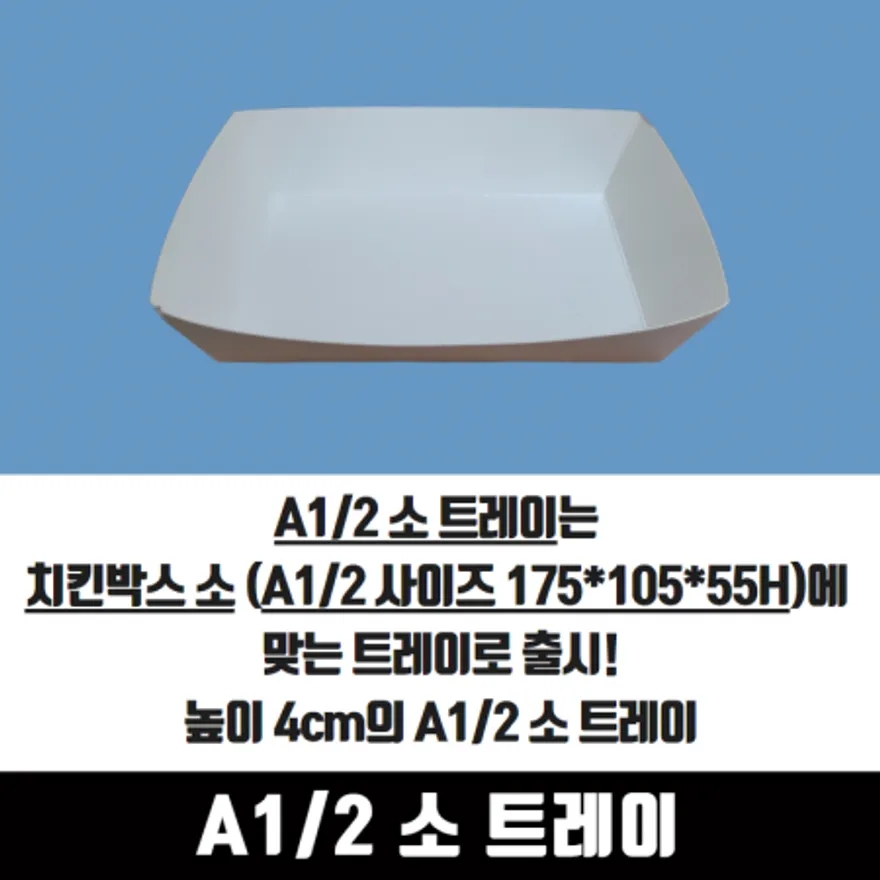 A1/2 트레이 소 반마리용 200매 148x90x40 mm 종이 포장 용기 속지 이미지